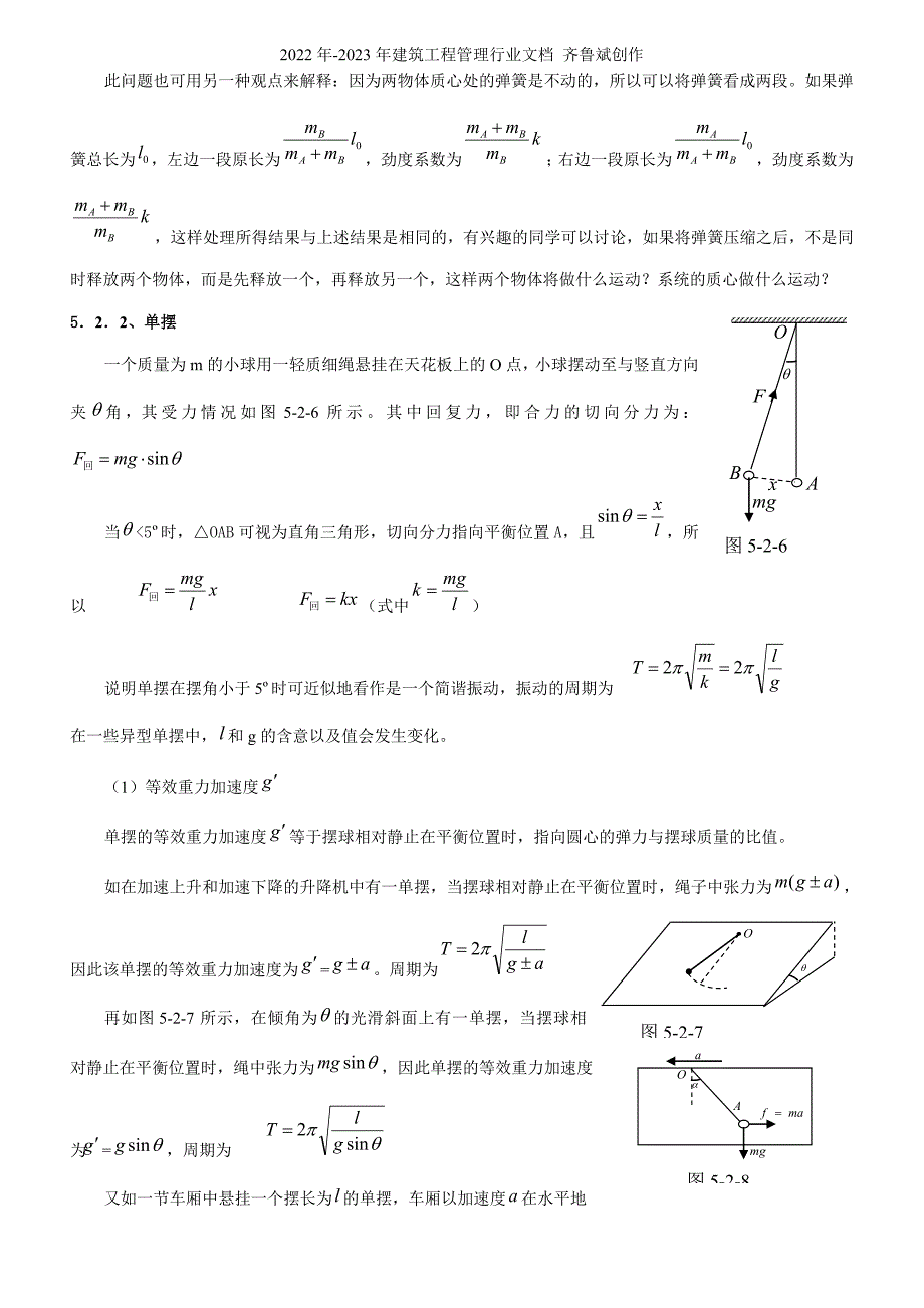 第五讲机械振动和机械波_第5页