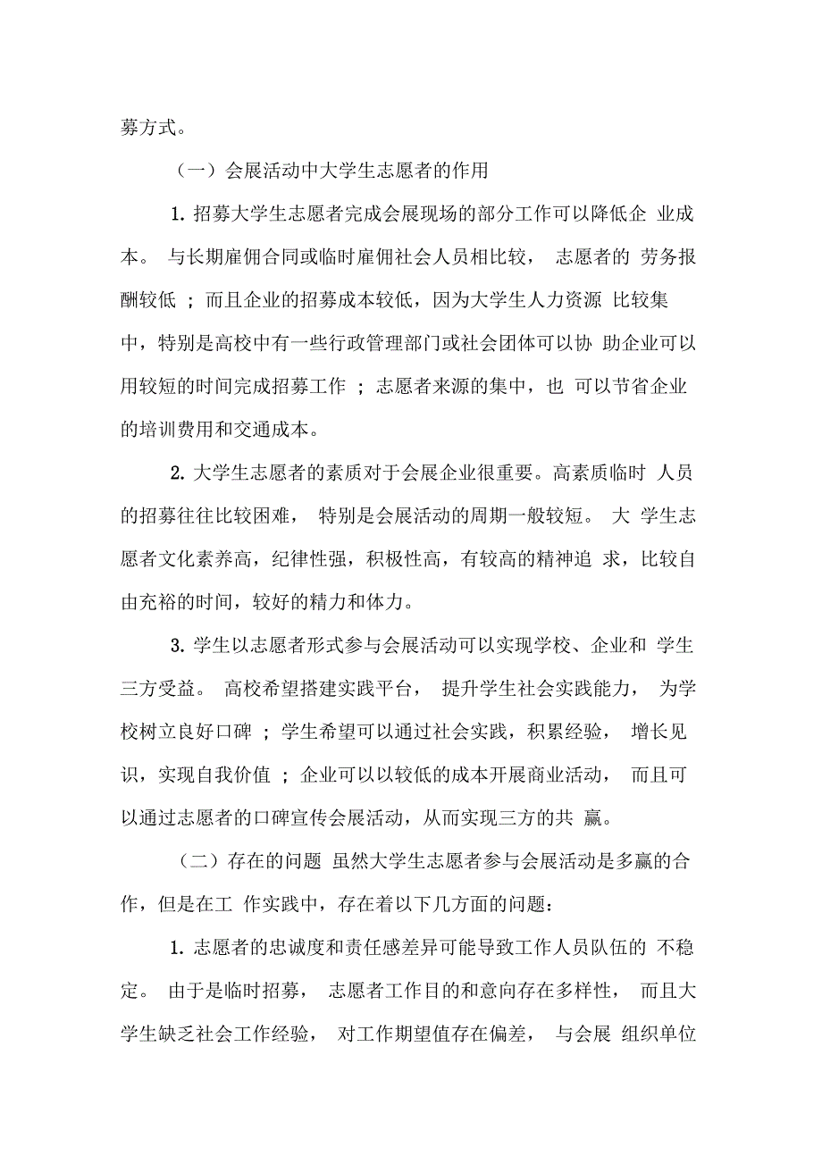 会展活动中大学生志愿者的管理与培训_第2页