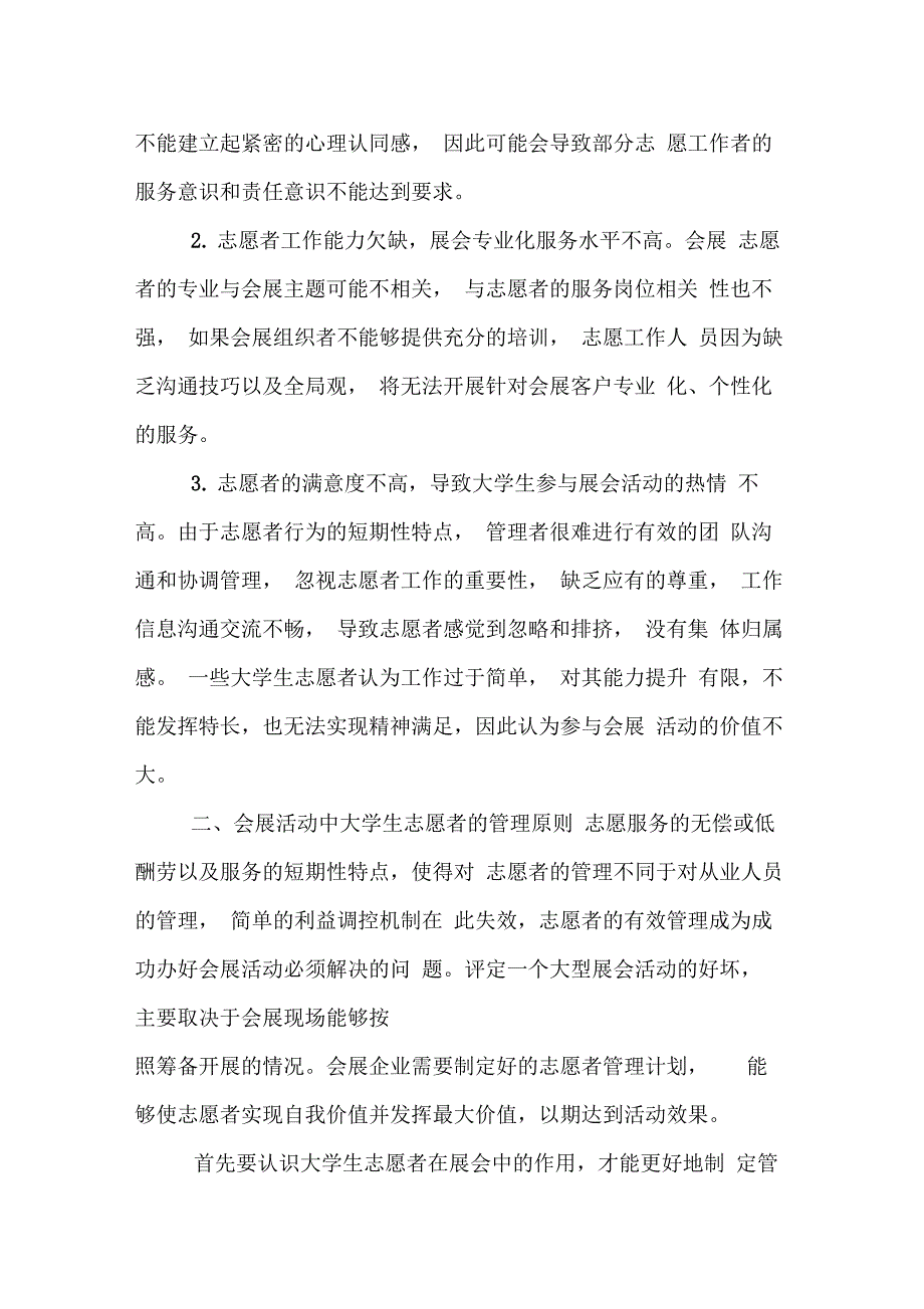 会展活动中大学生志愿者的管理与培训_第3页