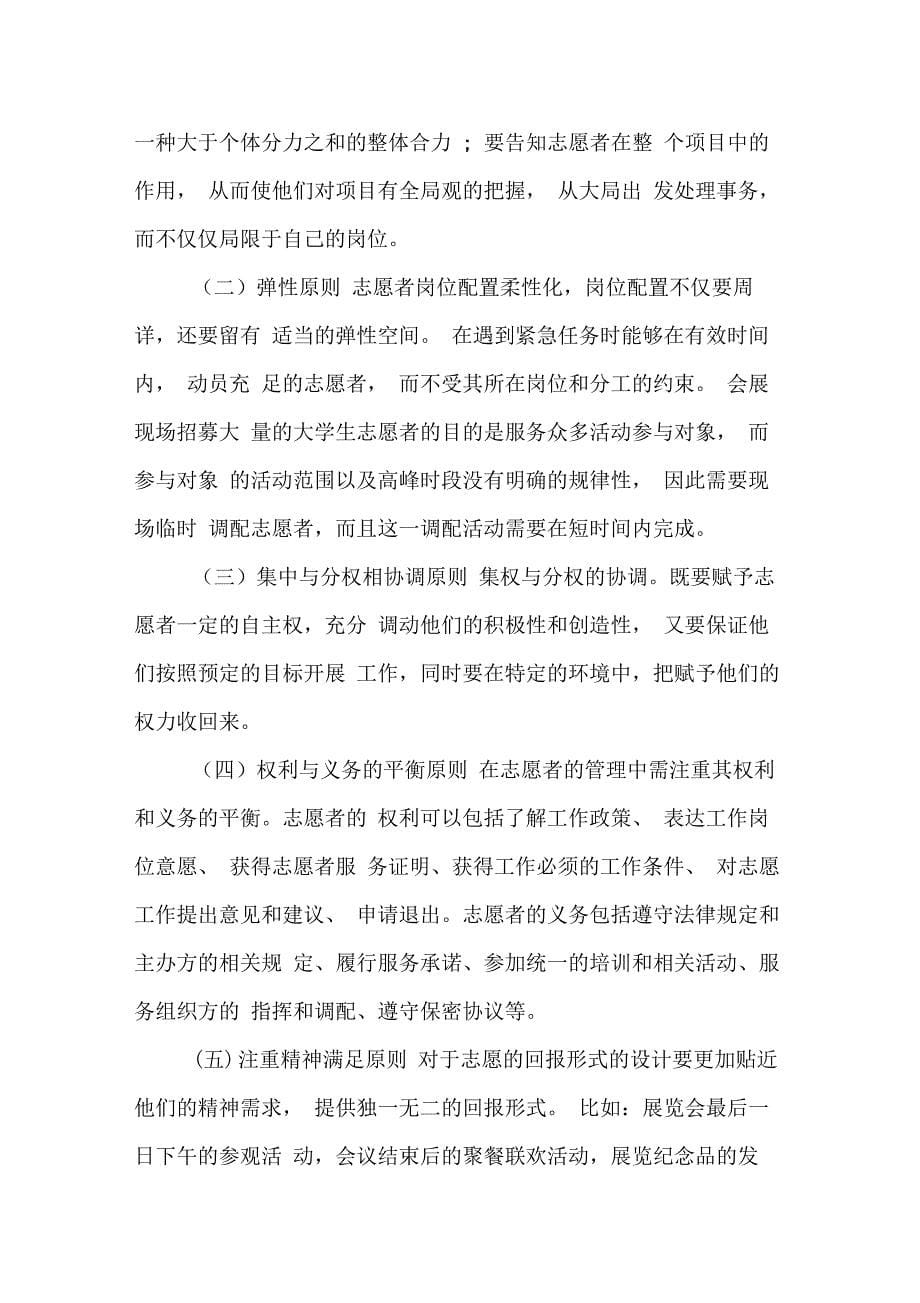 会展活动中大学生志愿者的管理与培训_第5页