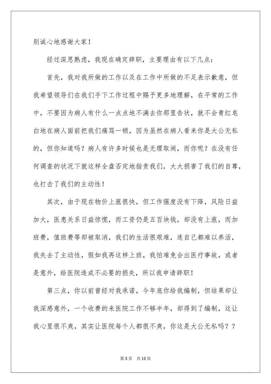 精选医生的辞职报告锦集9篇_第3页