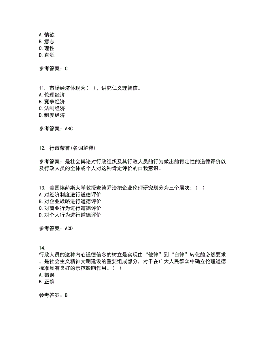 南开大学21秋《管理伦理》平时作业二参考答案90_第3页