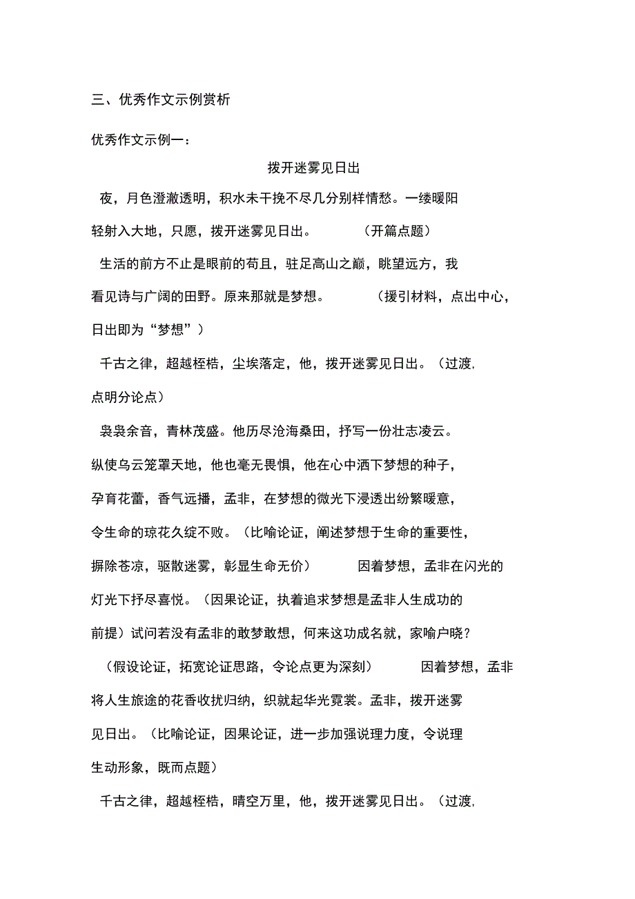 拨开云雾见日出_第1页