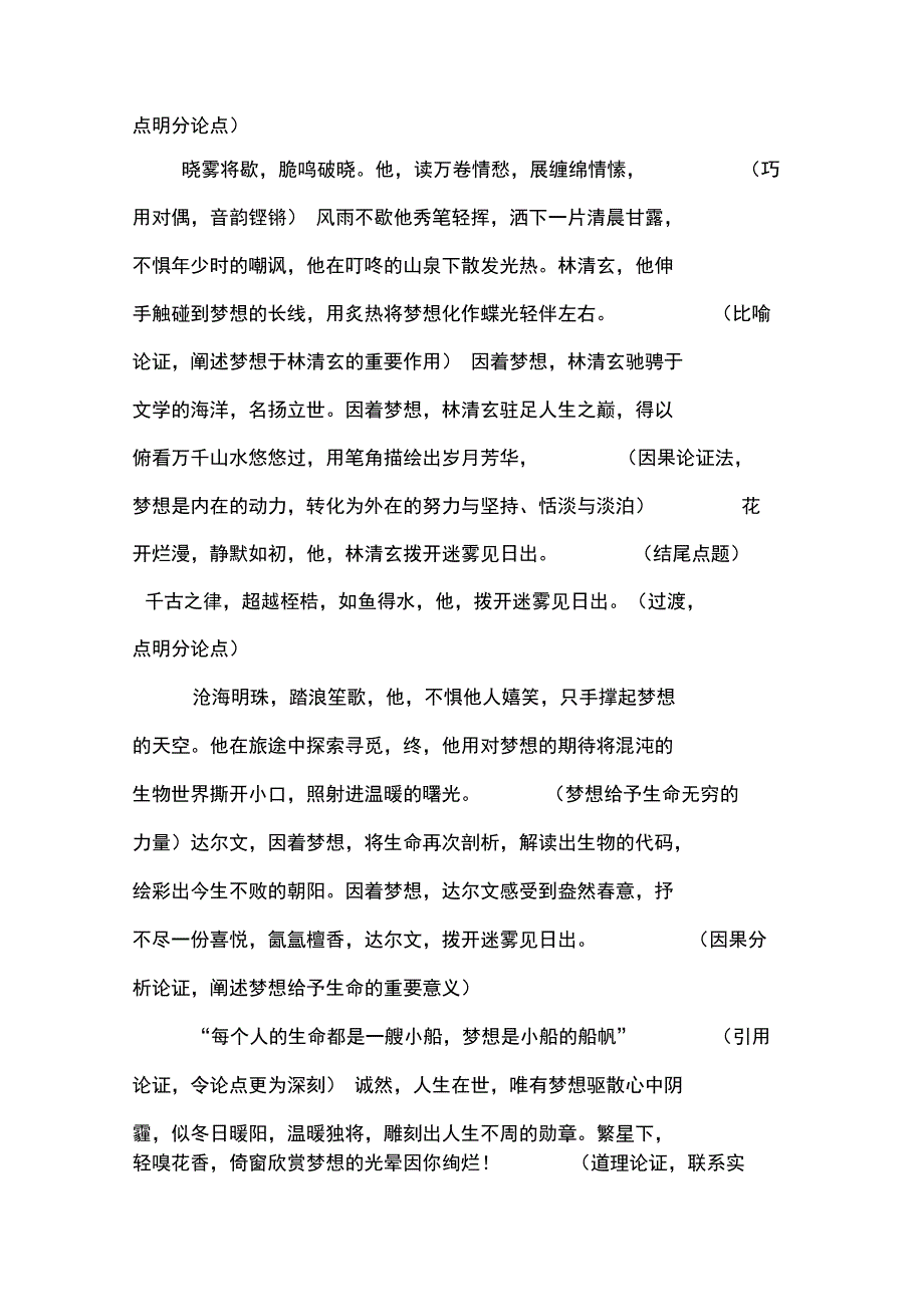 拨开云雾见日出_第2页