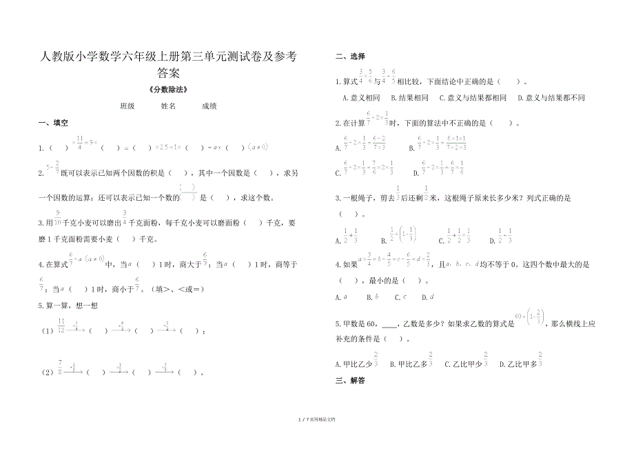 人教版小学数学六年级上册第三单元测试卷及答案经典实用_第1页