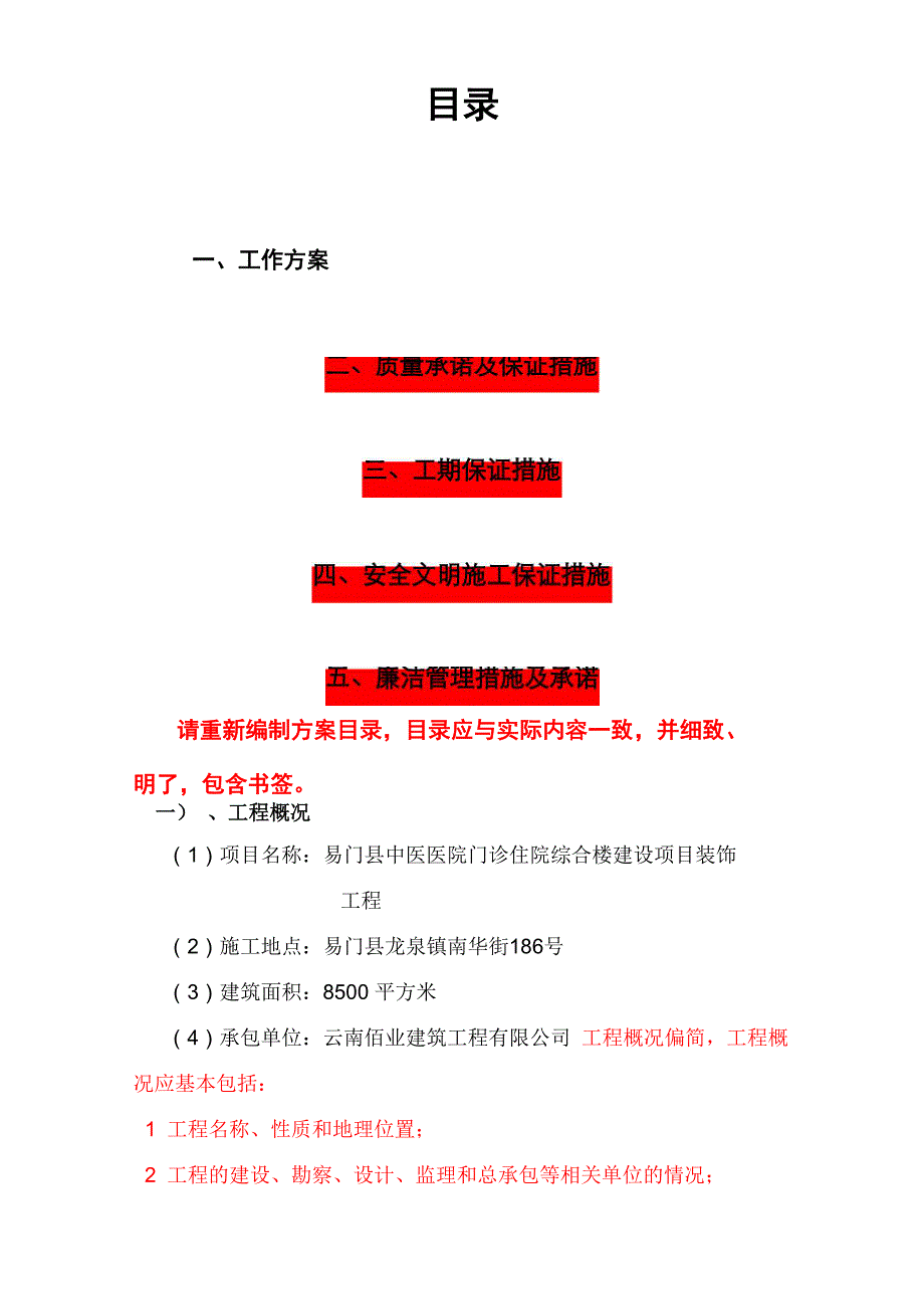 医院装饰装修施工设计方案_第2页