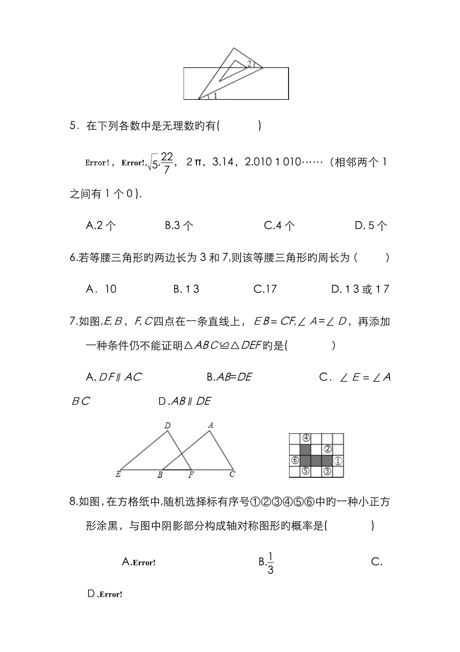 济南市历下区-七年级下学期数学期末考试_第2页