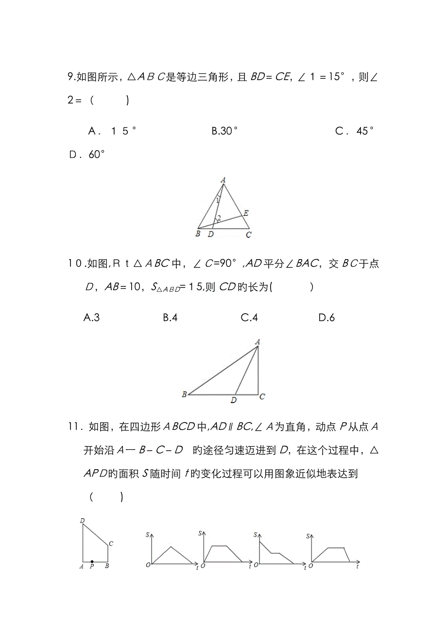 济南市历下区-七年级下学期数学期末考试_第3页