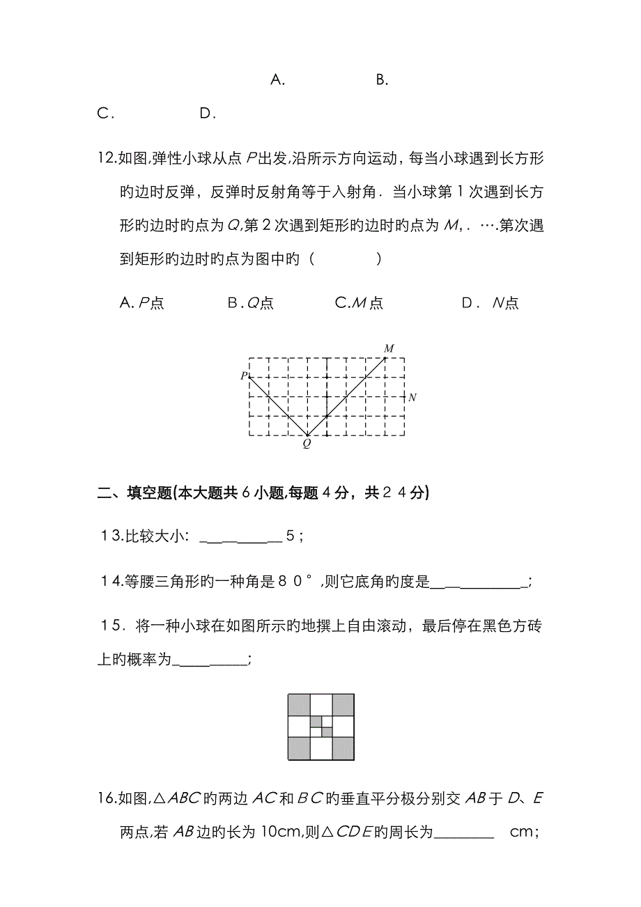 济南市历下区-七年级下学期数学期末考试_第4页