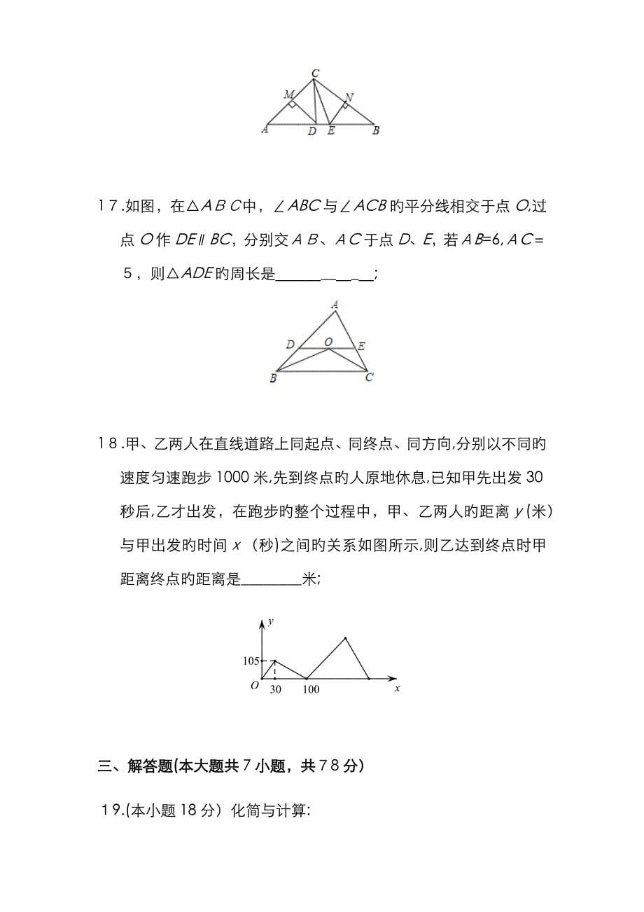 济南市历下区-七年级下学期数学期末考试_第5页