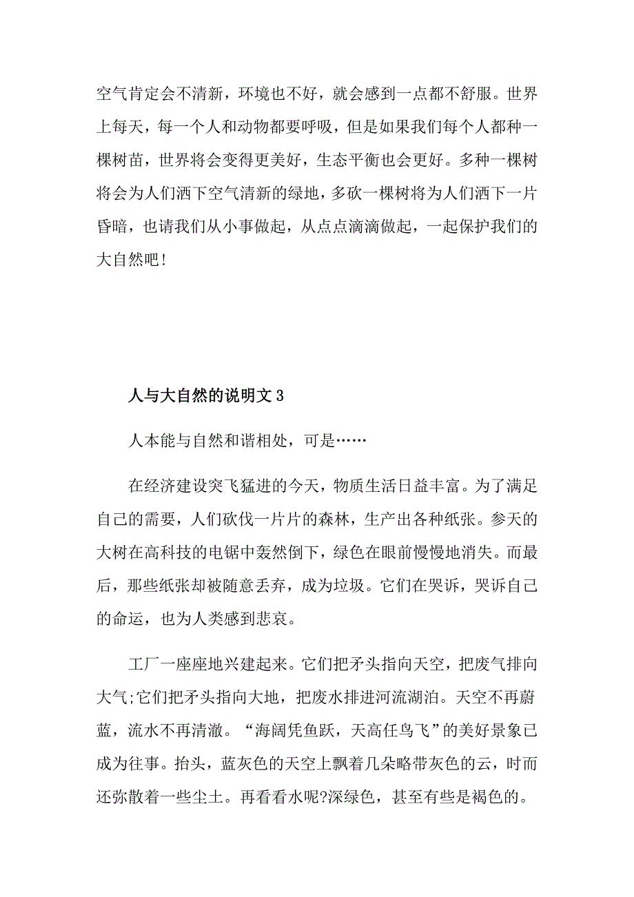 人与大自然的说明文作文_第4页