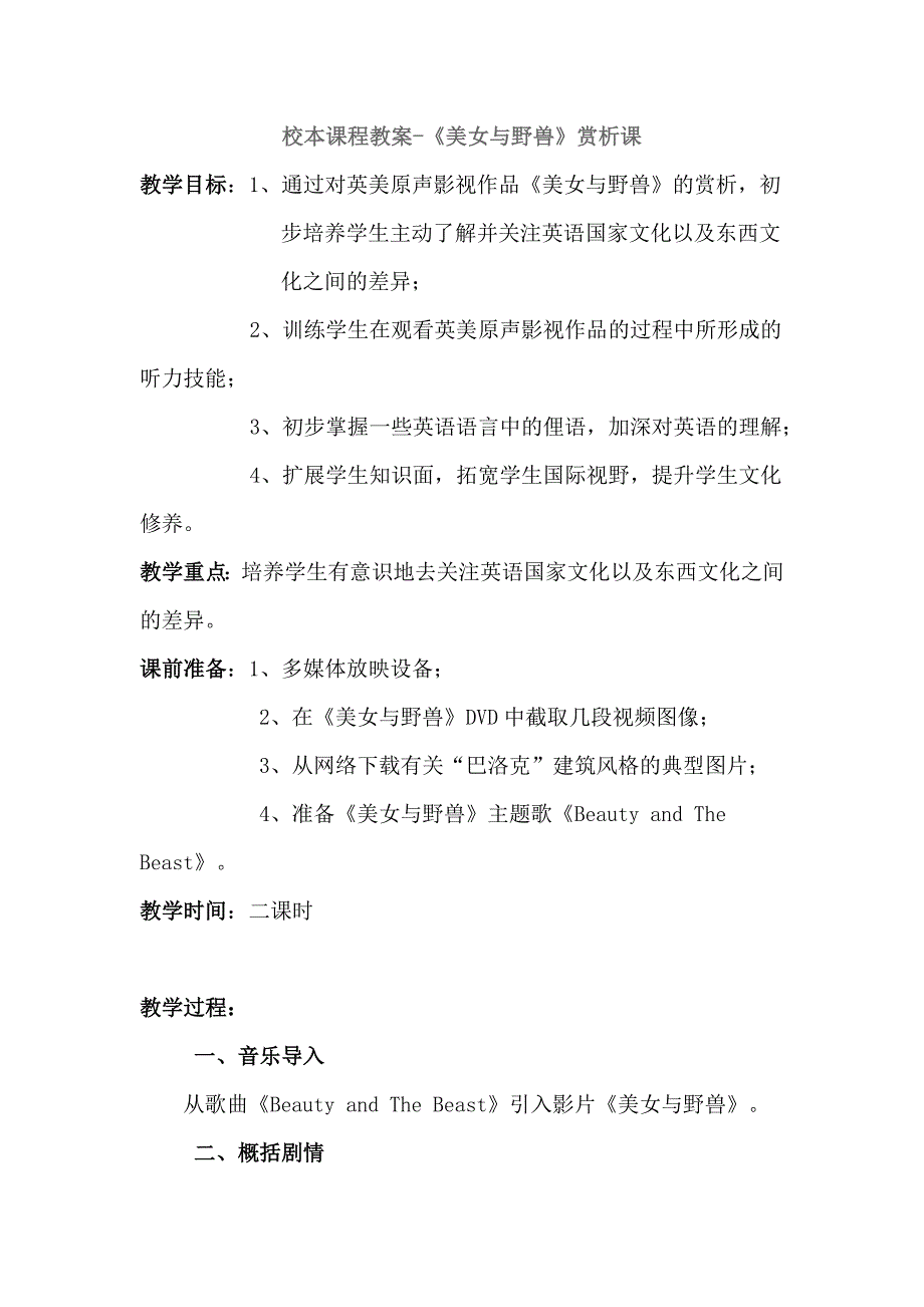 (完整word版)校本课程教案-英语欣赏.doc_第1页