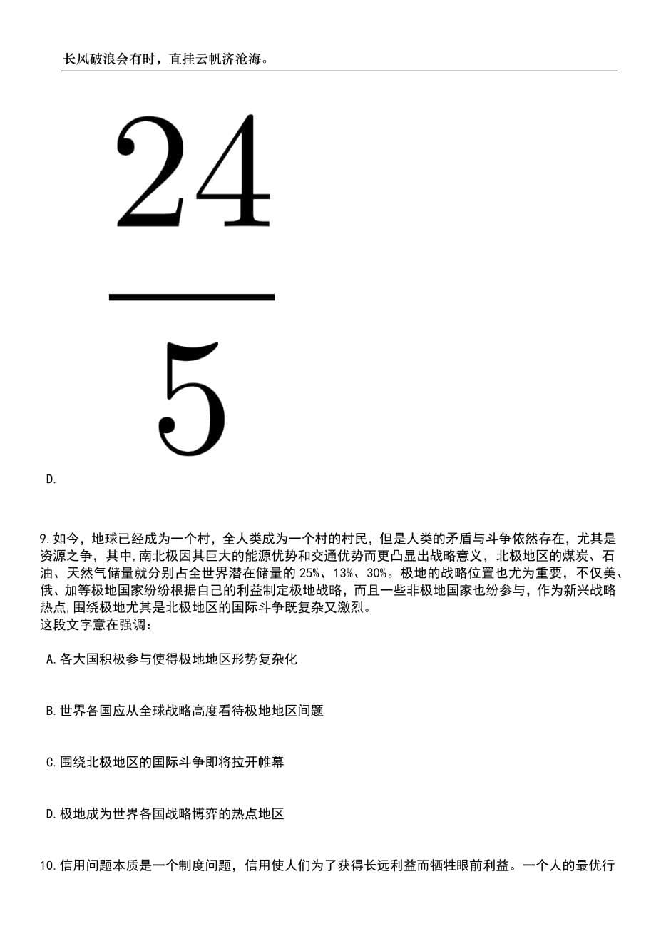 2023年06月福建三明市清流县人民政府第五次全国经济普查临时人员公开招聘5人笔试题库含答案详解析_第5页