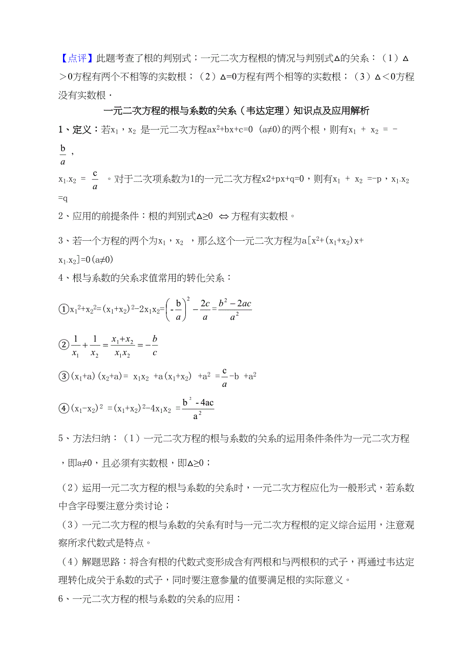 韦达定理与提高自招题集_第3页