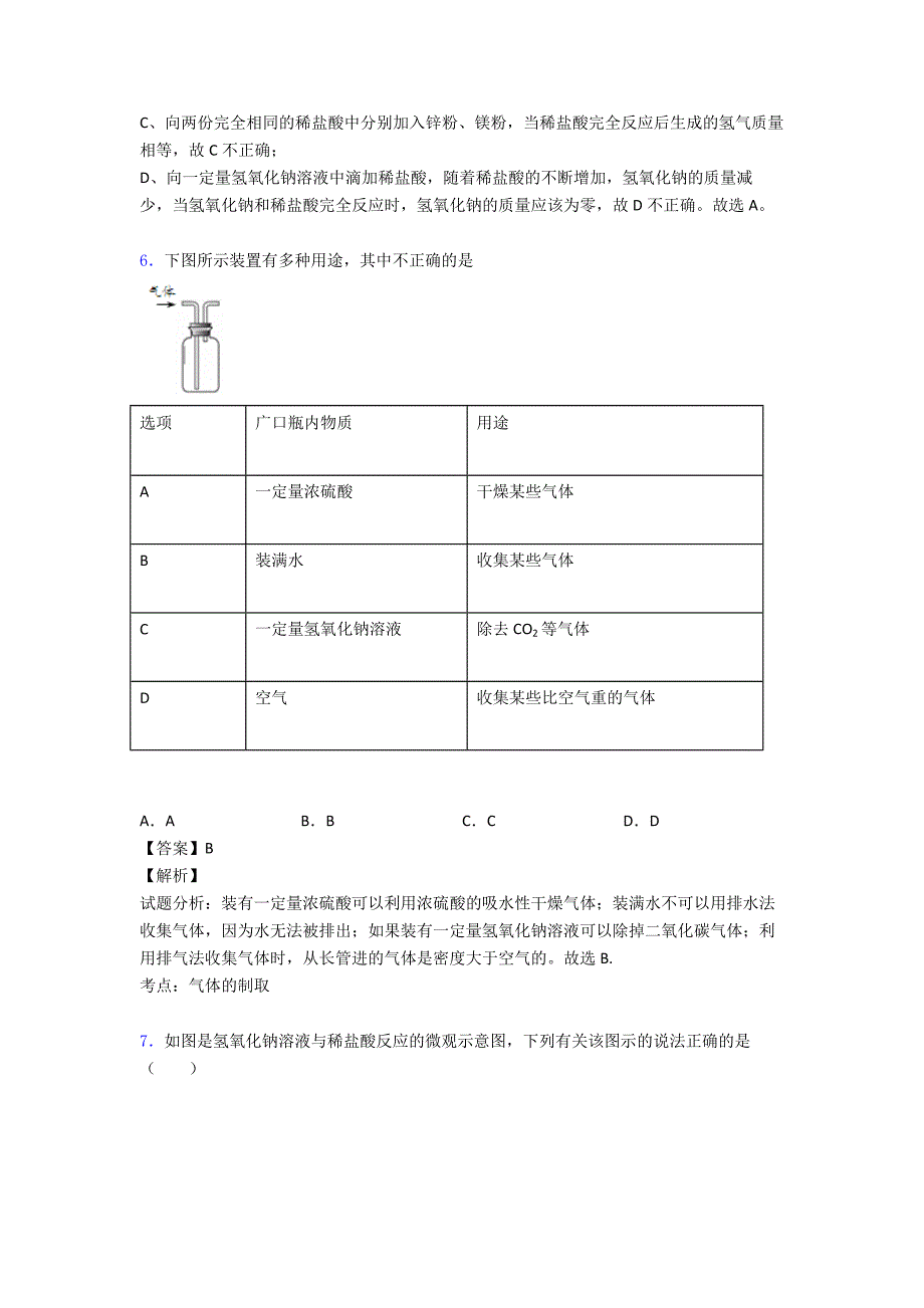 最新-【初中化学】-酸和碱练习题-人教版经典_第4页