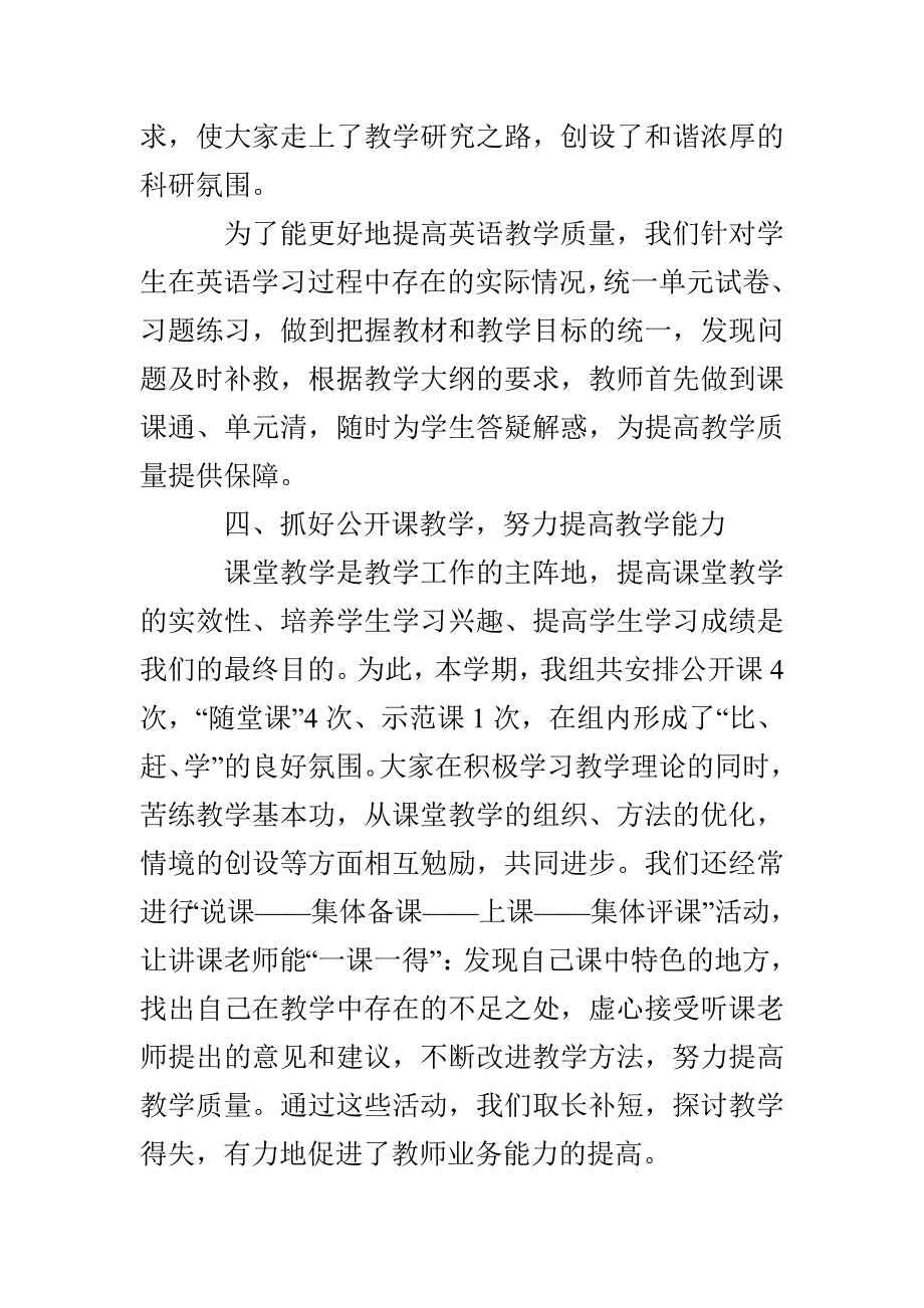 精选小学教研活动总结合集八篇_第4页