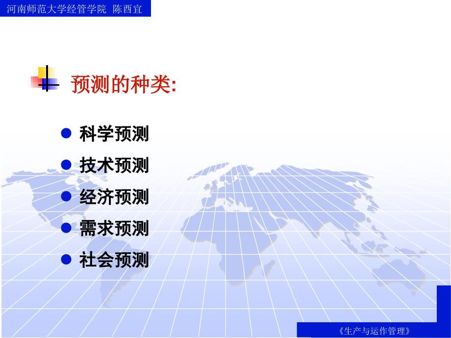 三章节需求预测_第3页