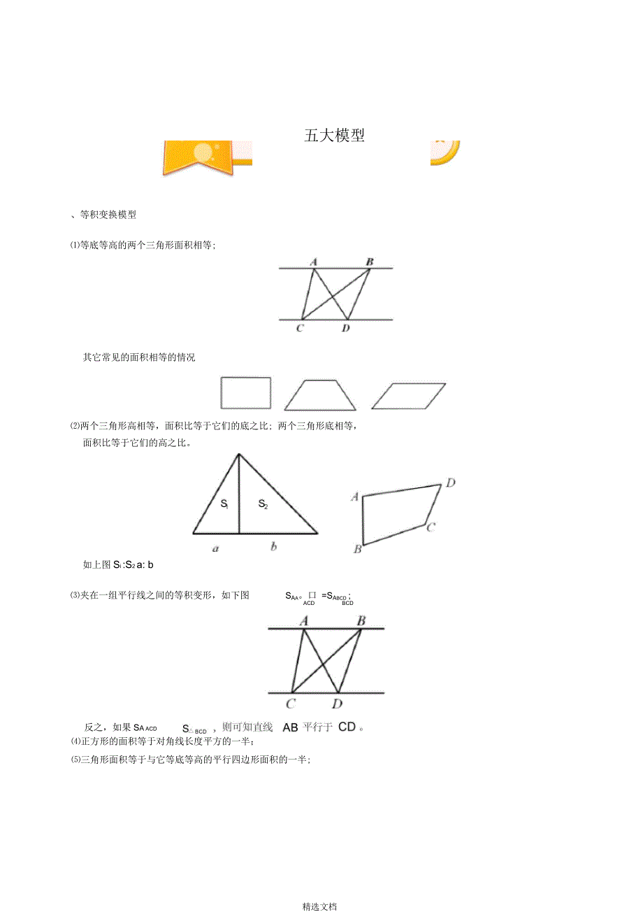 小学奥数之几何五大模型_第1页