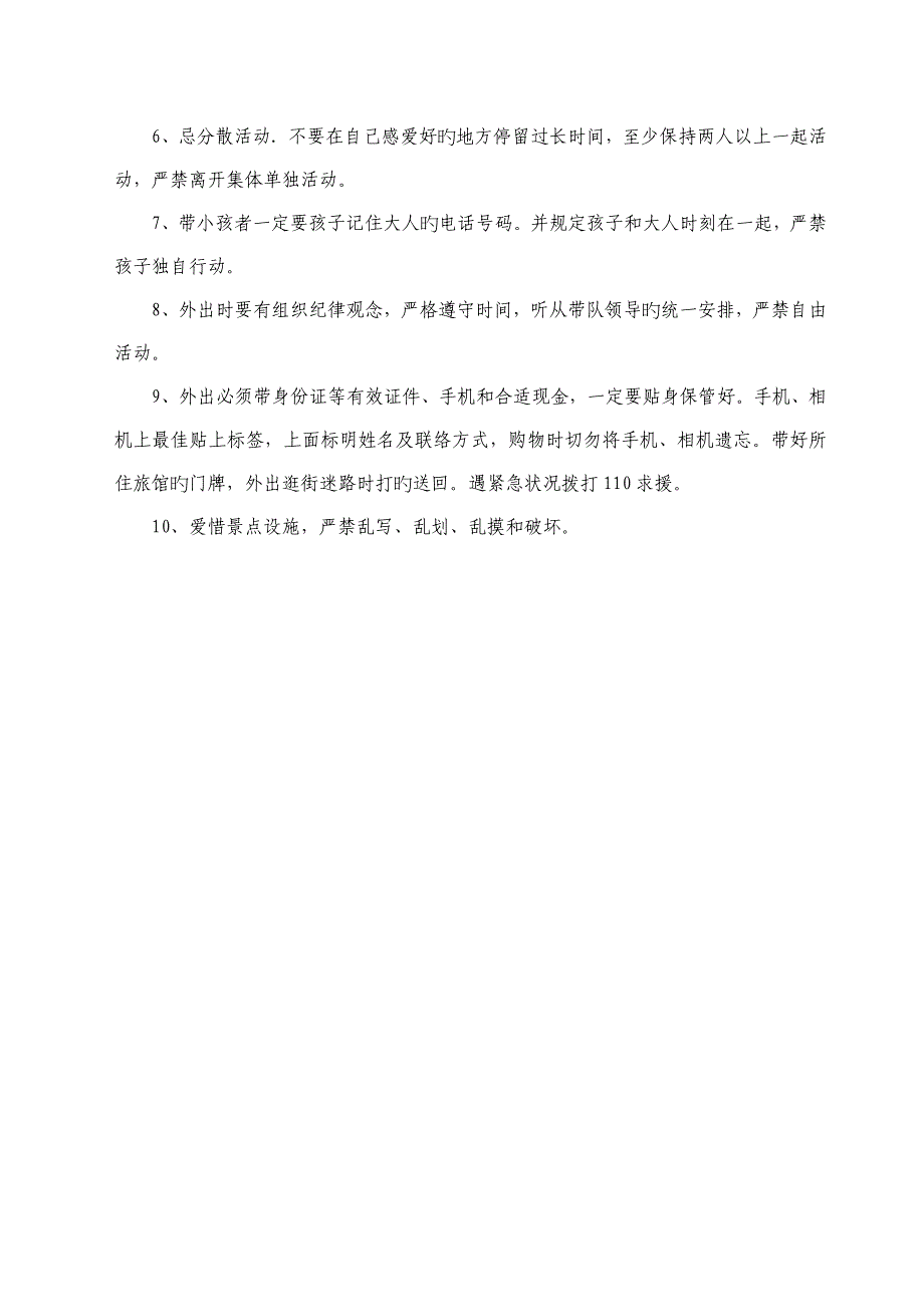 教师外出学习考察活动安全应急预案_第2页