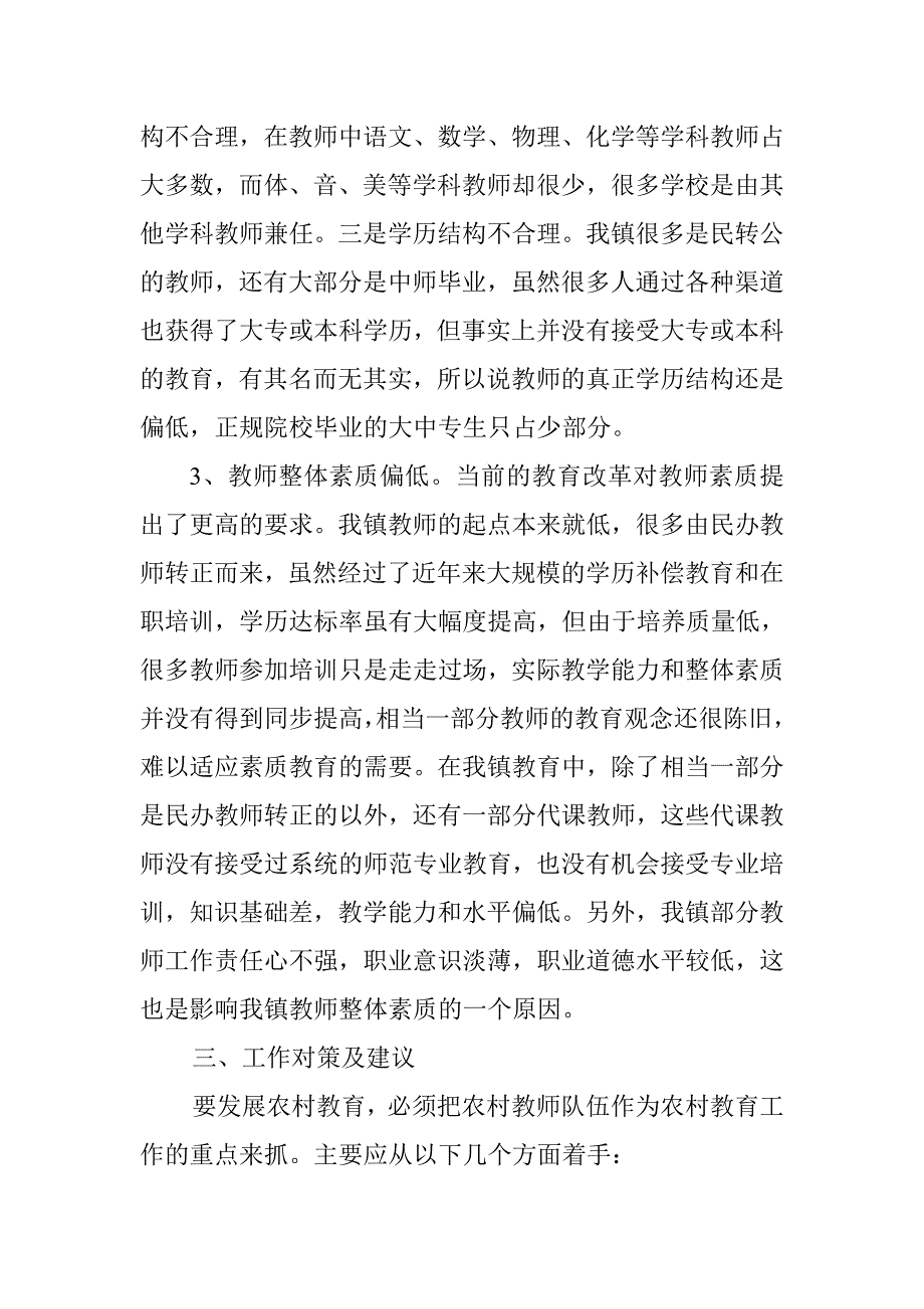 黄台岗镇教师队伍建设调研报告_第2页