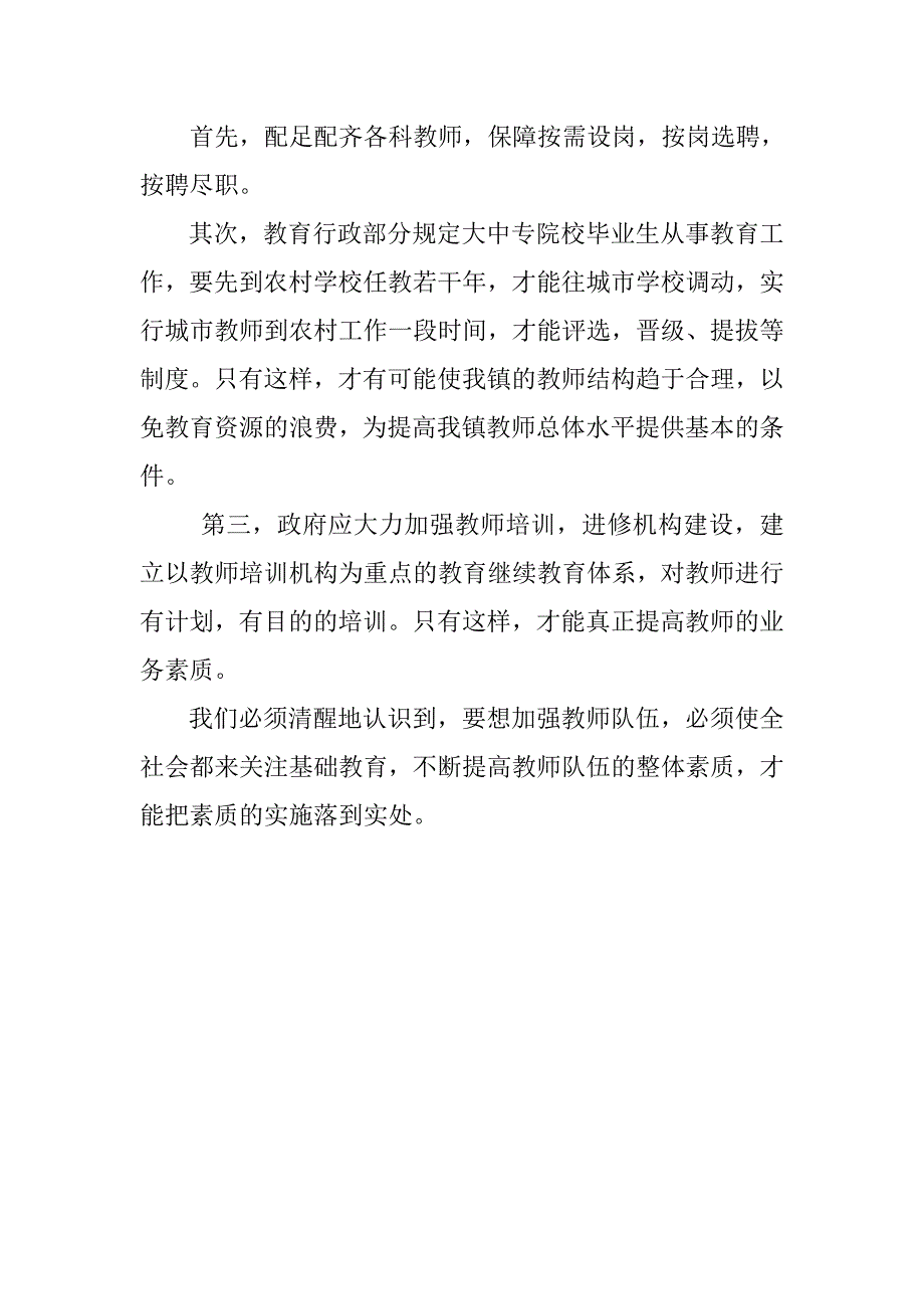 黄台岗镇教师队伍建设调研报告_第3页