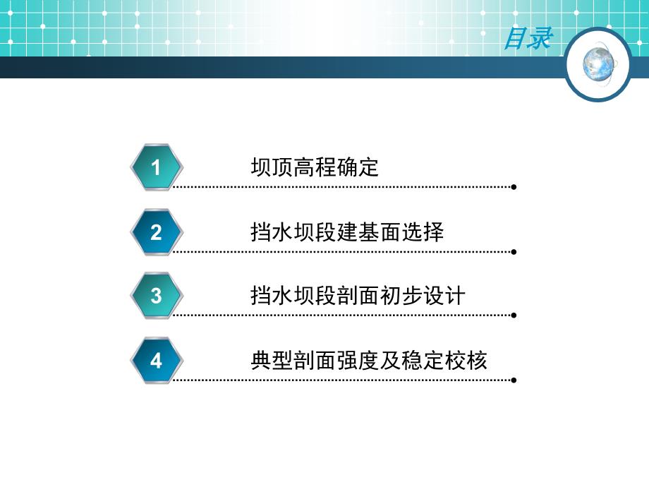 XJB挡水坝段剖面设计与优化_第2页