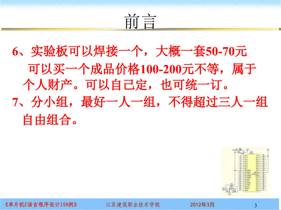 项目1单片机开发系统软件使用_第3页