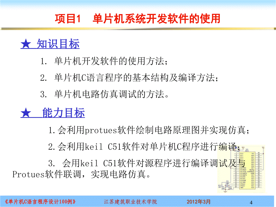 项目1单片机开发系统软件使用_第4页