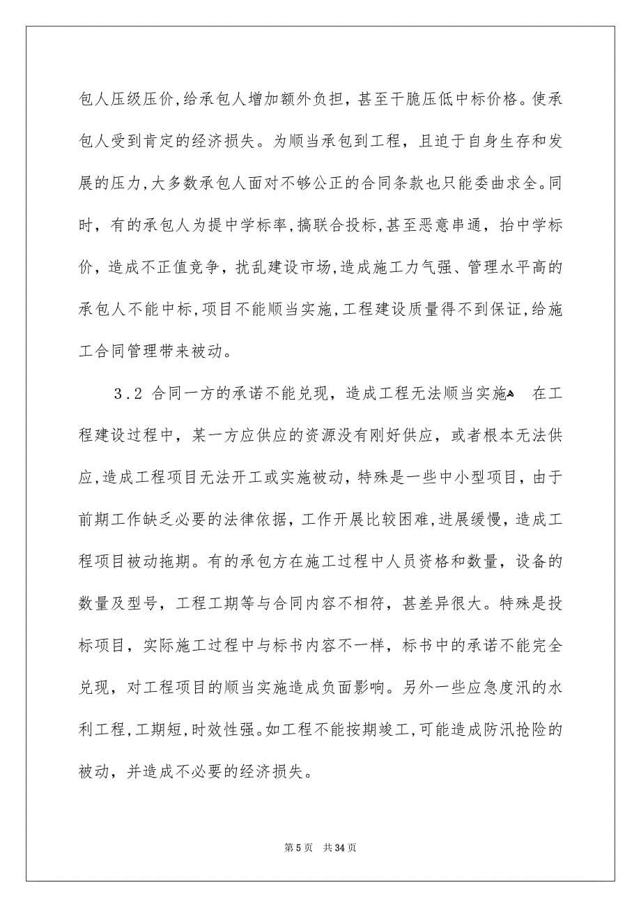 关于工程合同集锦八篇_第5页