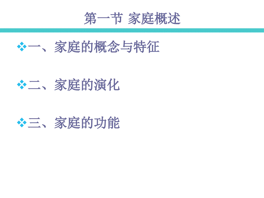 第一章家庭与学前儿童家庭教育_第2页