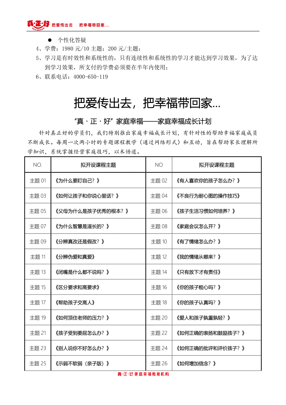 郑委老师团队--家长必修课.doc_第2页