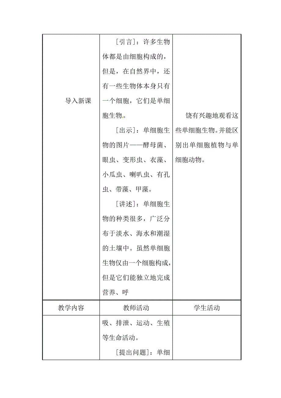 第2单元第4章生物体的组成.doc_第2页