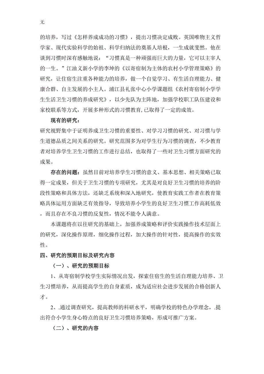 农村寄宿制小学学生卫生习惯养成教育的研究_第3页