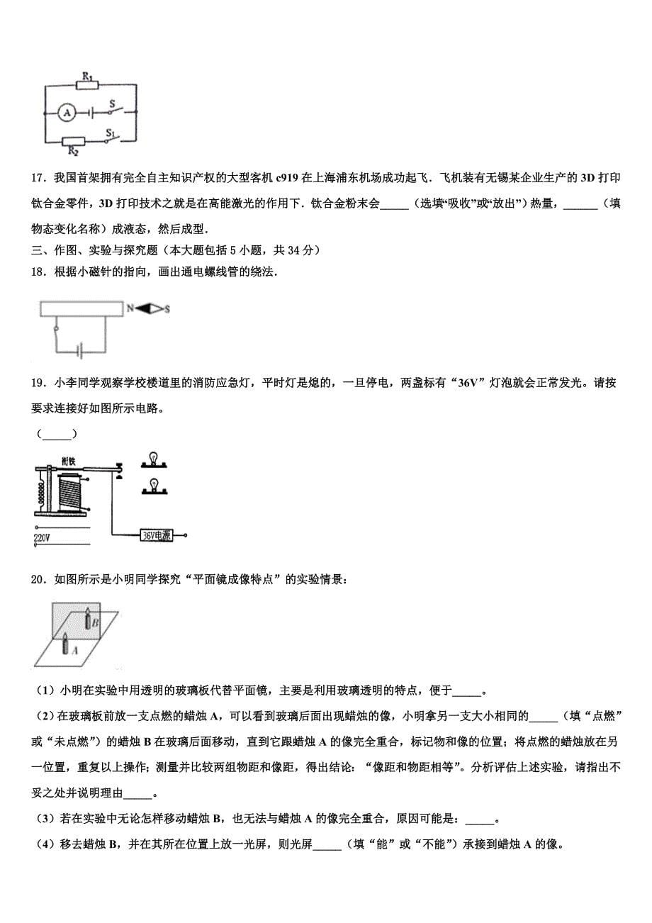 吉林省长春二道区七校联考2023年中考物理模拟精编试卷含解析_第5页