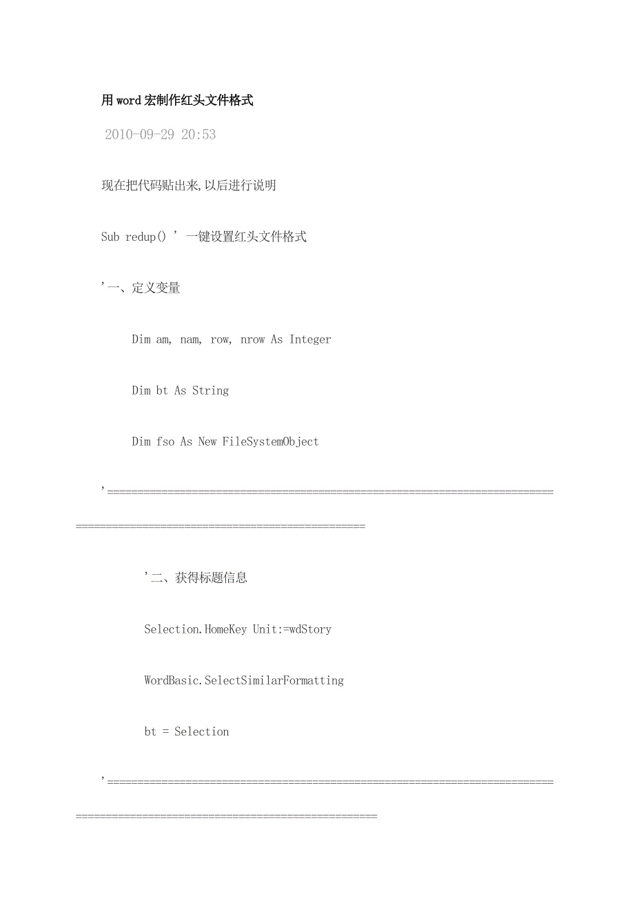 用word宏制作红头文件格式_第1页
