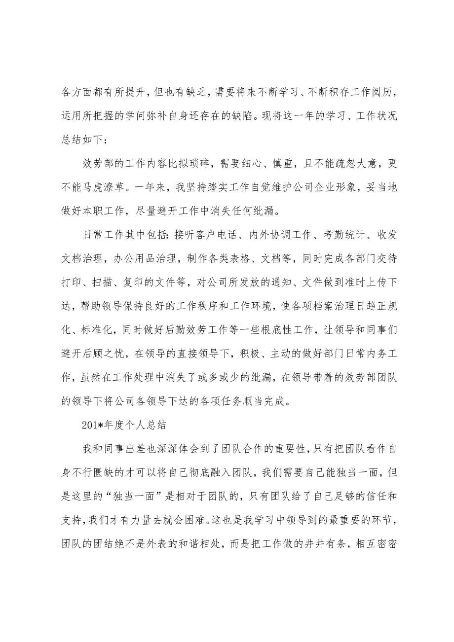 2023年年度文员个人总结.docx_第5页