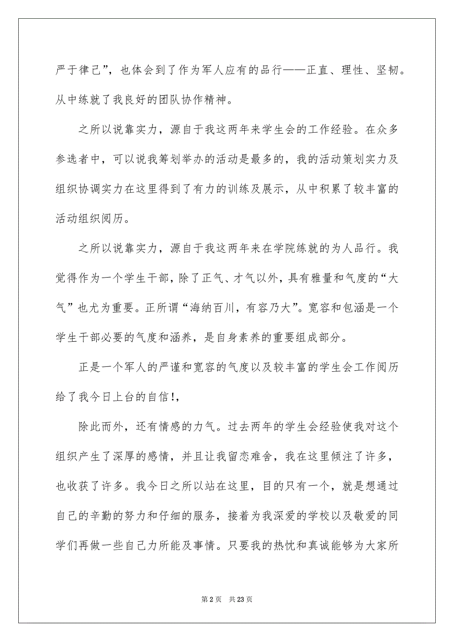 高校学生会副主席竞选演讲稿8篇_第2页