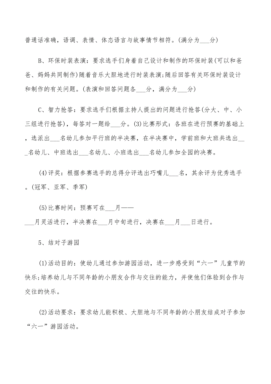 2022年庆六一儿童节活动方案书_第4页