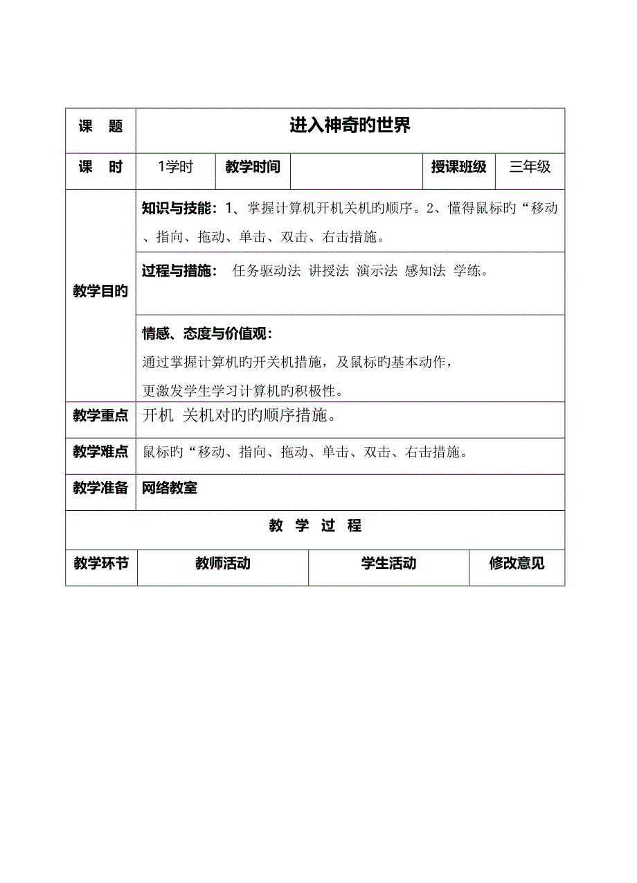 云南省实验教材信息技术三年级一册教案_第3页