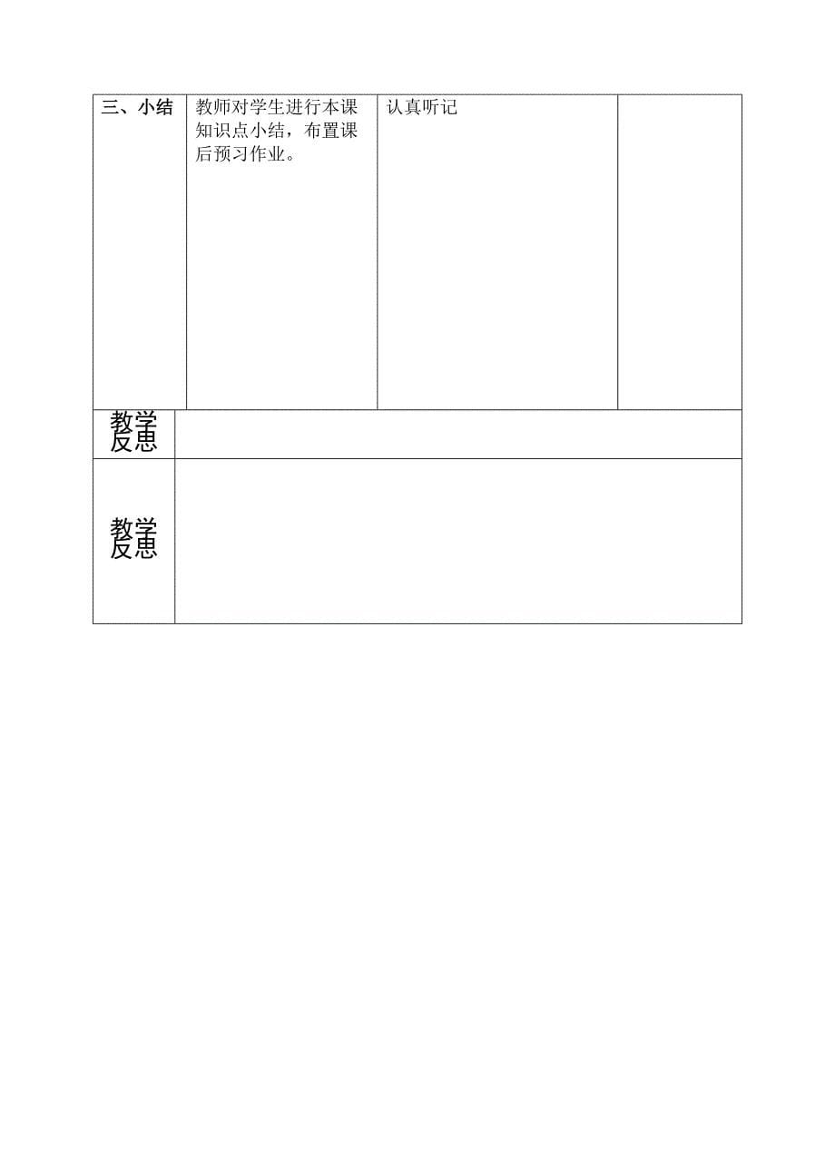 云南省实验教材信息技术三年级一册教案_第5页