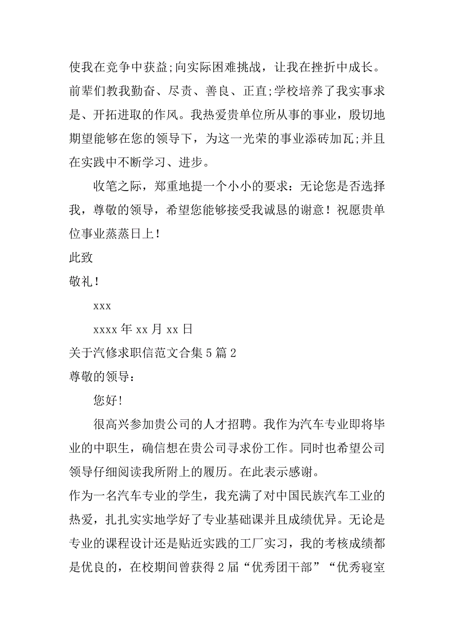 2024年关于汽修求职信范文合集5篇_第2页