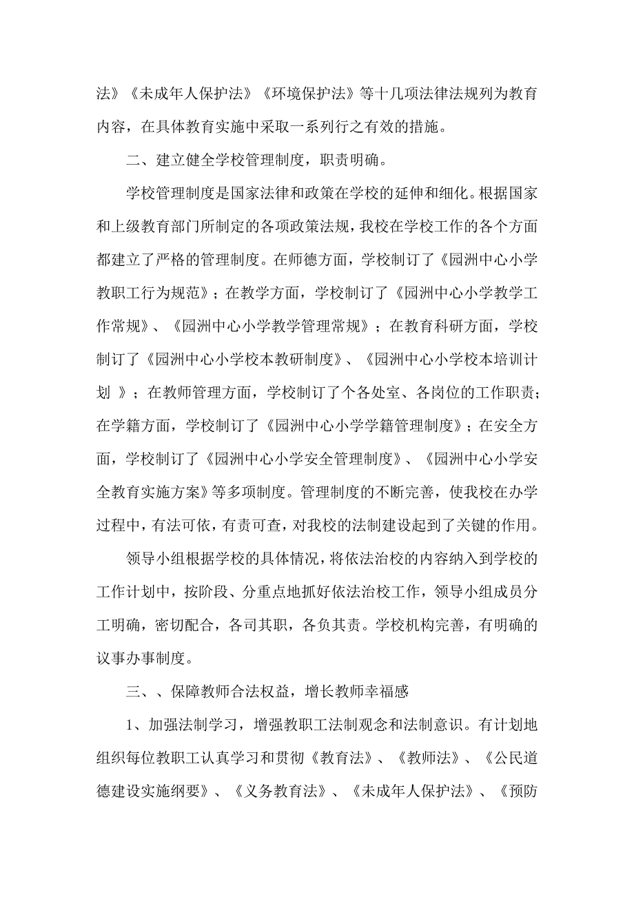 园洲中心小学依法治校自评报告_第2页