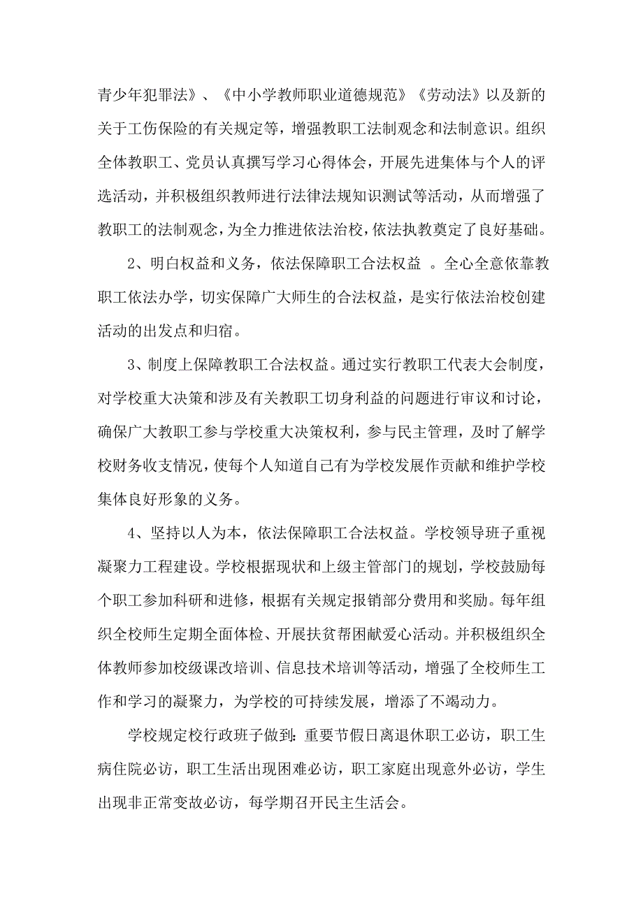 园洲中心小学依法治校自评报告_第3页