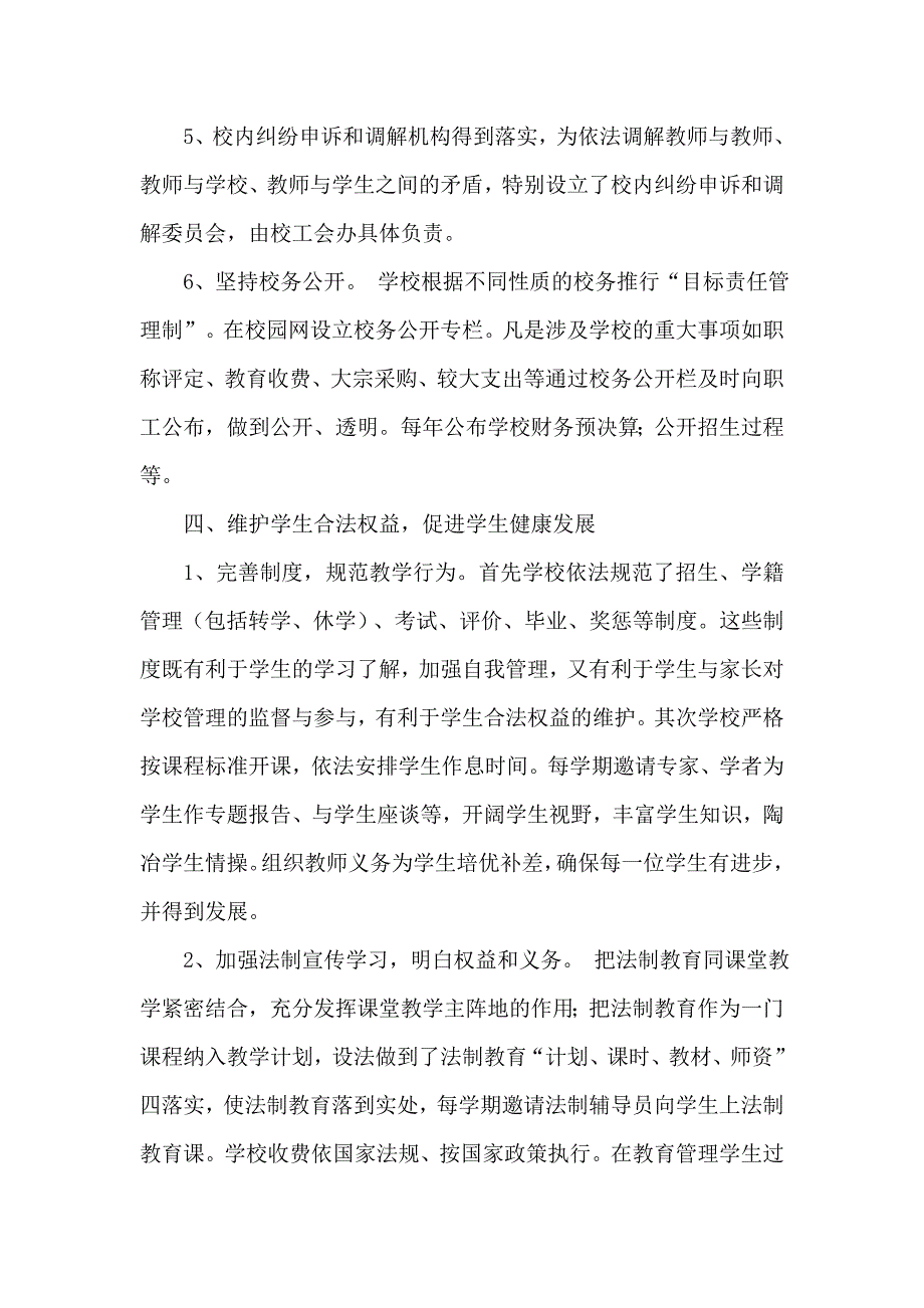 园洲中心小学依法治校自评报告_第4页