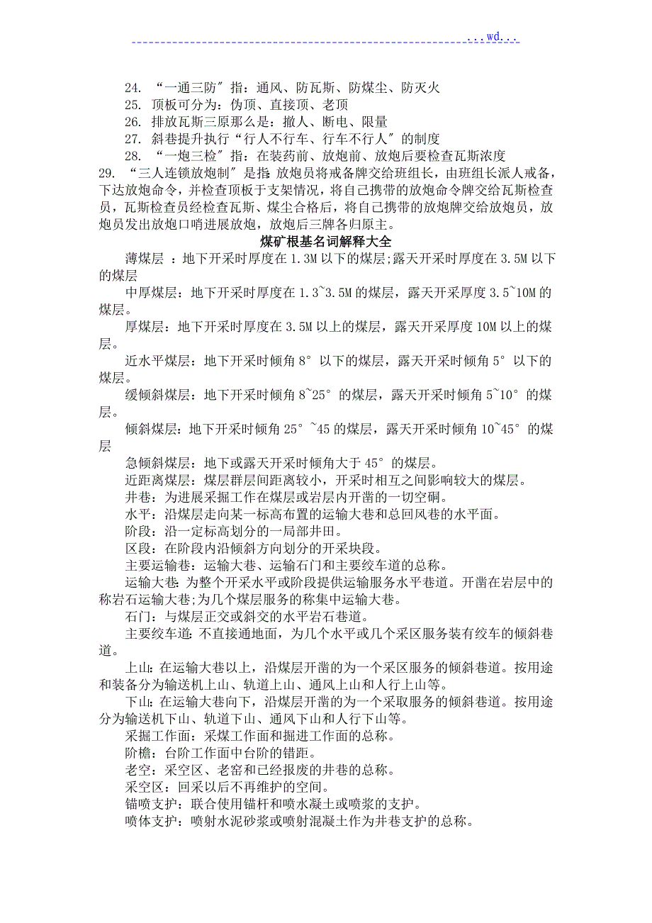 煤矿常用专业术语_第2页