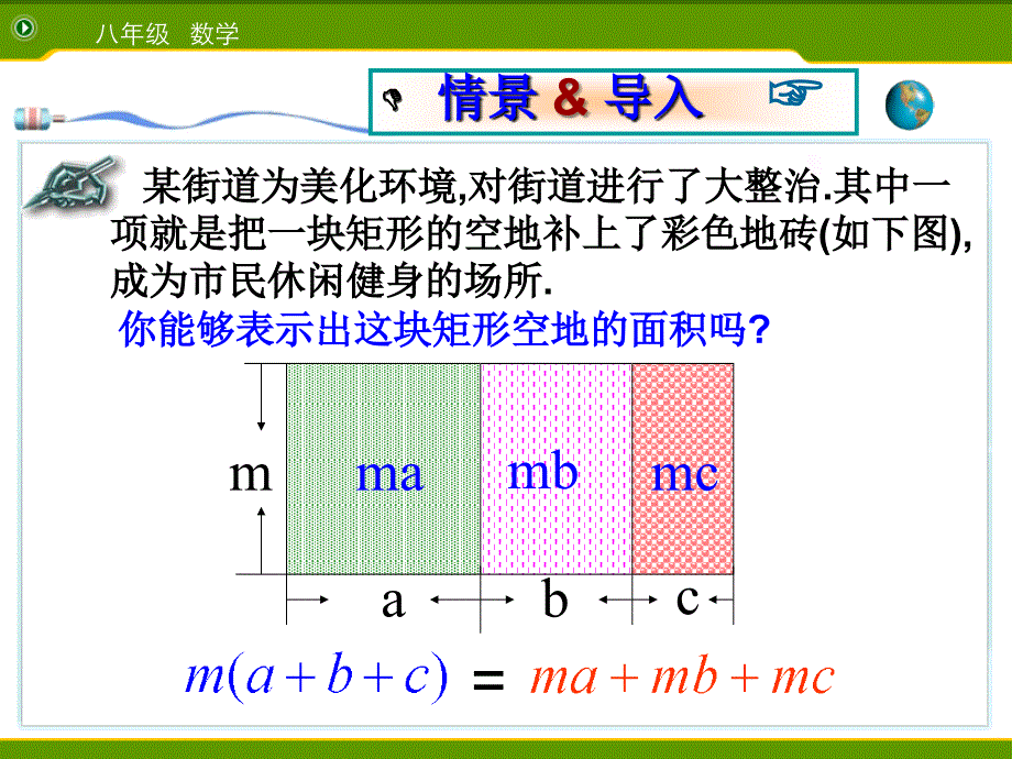 《单项式乘以多项式》_第2页