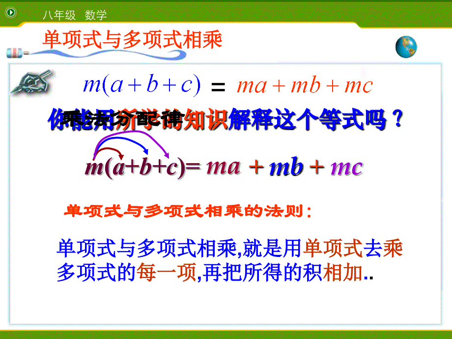 《单项式乘以多项式》_第3页