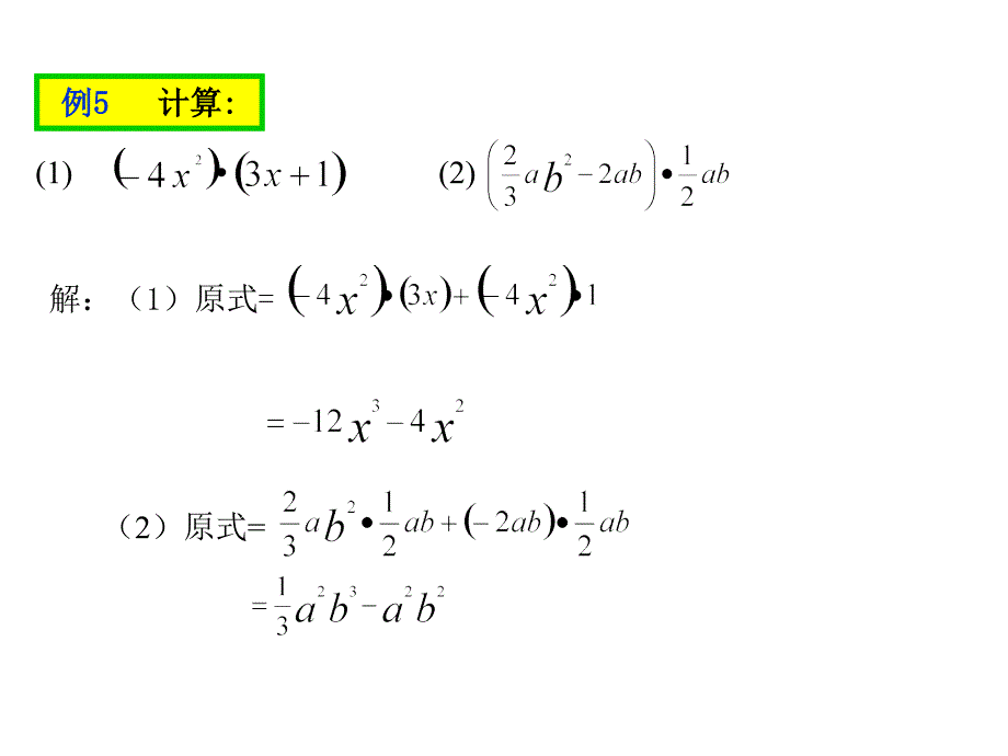 《单项式乘以多项式》_第4页