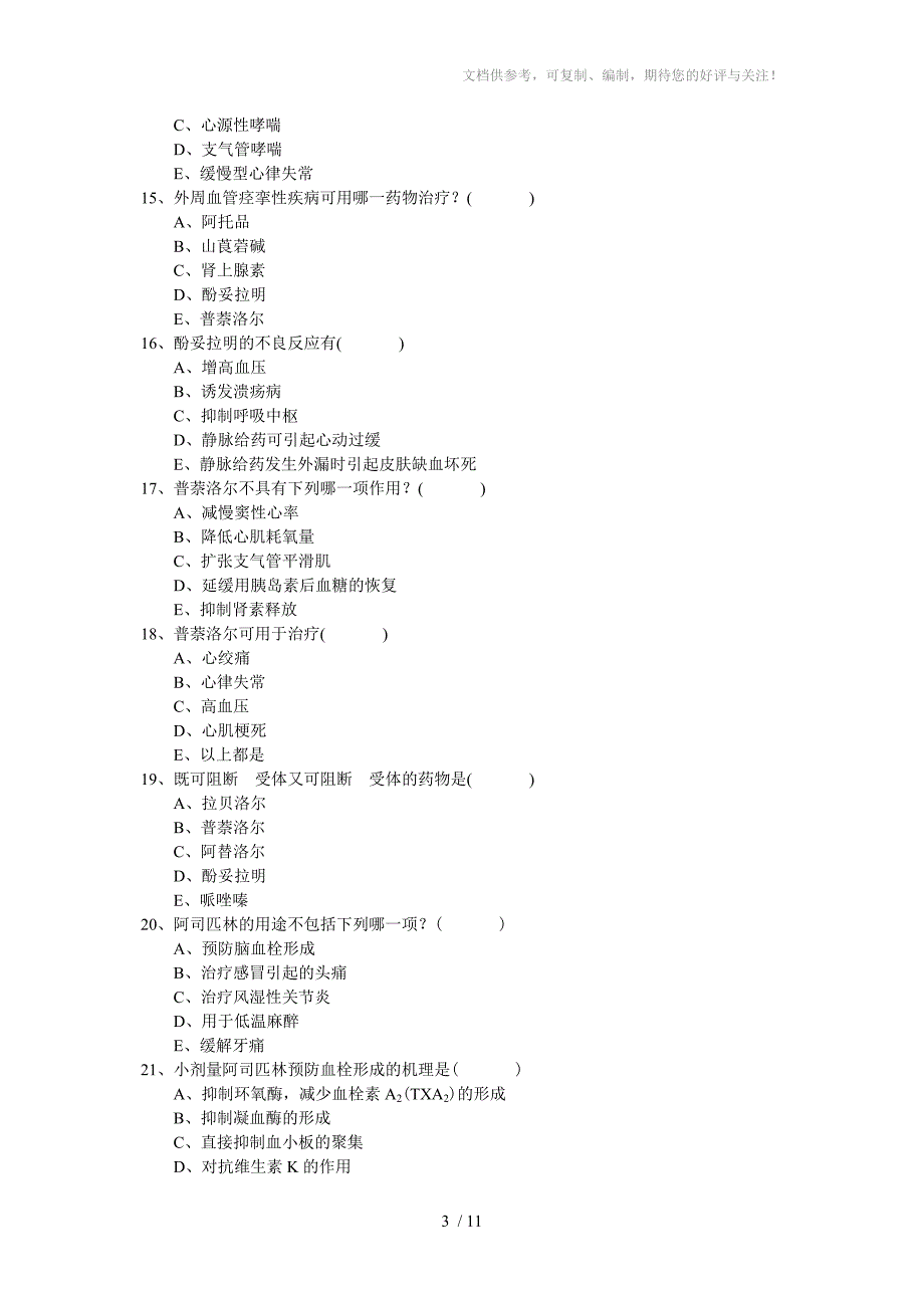 《药理学(甲)》选做作业_第3页