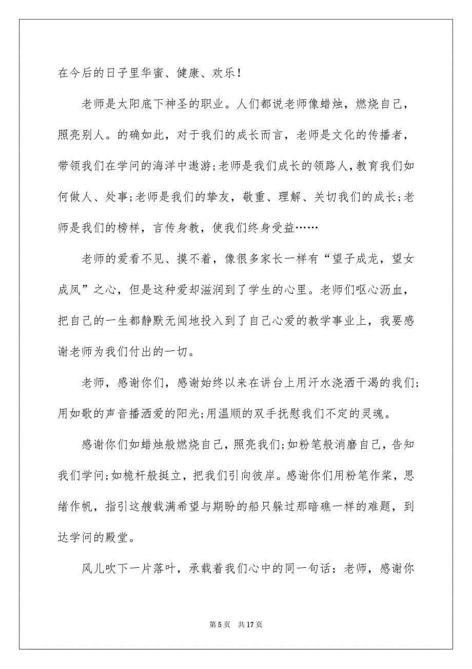 感恩的老师演讲稿集锦七篇_第5页